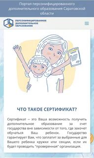 Электронный сертификат дополнительного образования