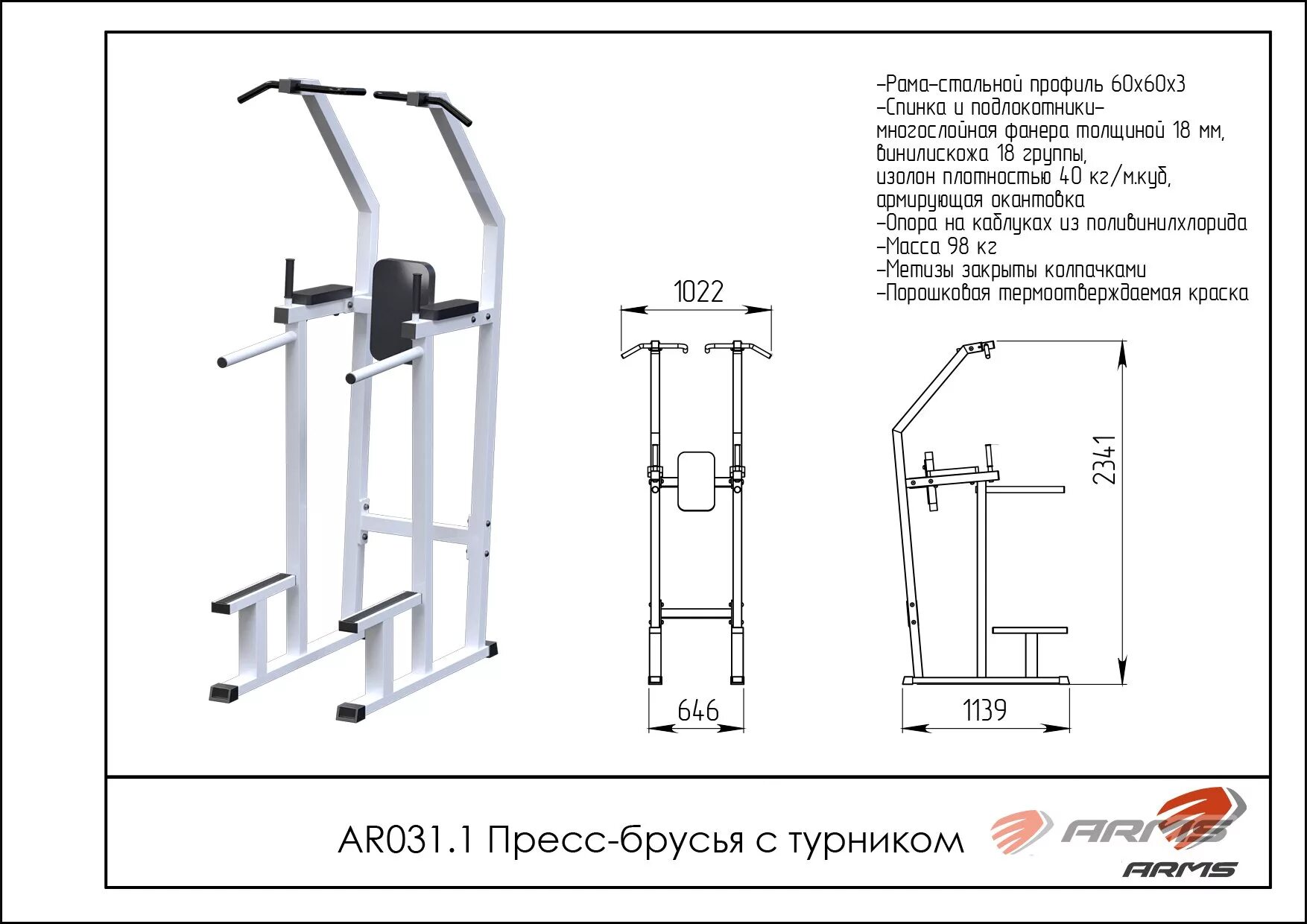 Брусья схема размеры. Тренажёр турник брусья пресс 3 в 1. турник-брусья-пресс workout 3 в 1 схема. напольный тренажер &quot;турник-брусья-пресс&quot; премиум до 300 кг. турник 3 в 1 чертеж.