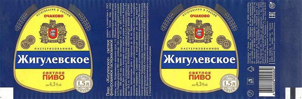 Жигулевское этикетка. Вятич жигулевское 1. Вятич жигулевское 1. Жигулевское красное и белое. Жигулевское этикетка.
