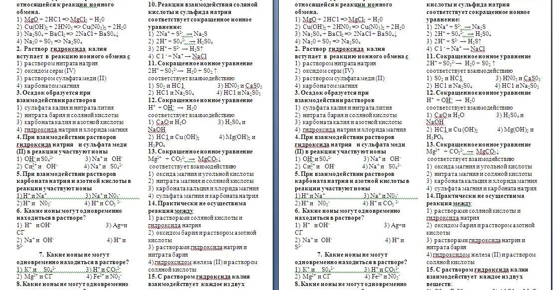 Реакция взаимодействия карбоната натрия с соляной кислотой. Взаимодействие нитрата магния и карбоната натрия. Взаимодействие карбоната кальция с соляной кислотой. Раствор карбоната калия и соляная кислота реакция. Практически осуществима реакция между растворами