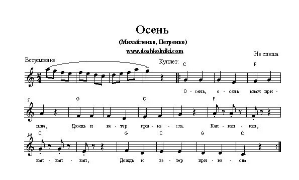 Осенняя распевка для детей. Что такое осень Ноты. Распевки для малышей детского сада. Осенние распевки для детей.