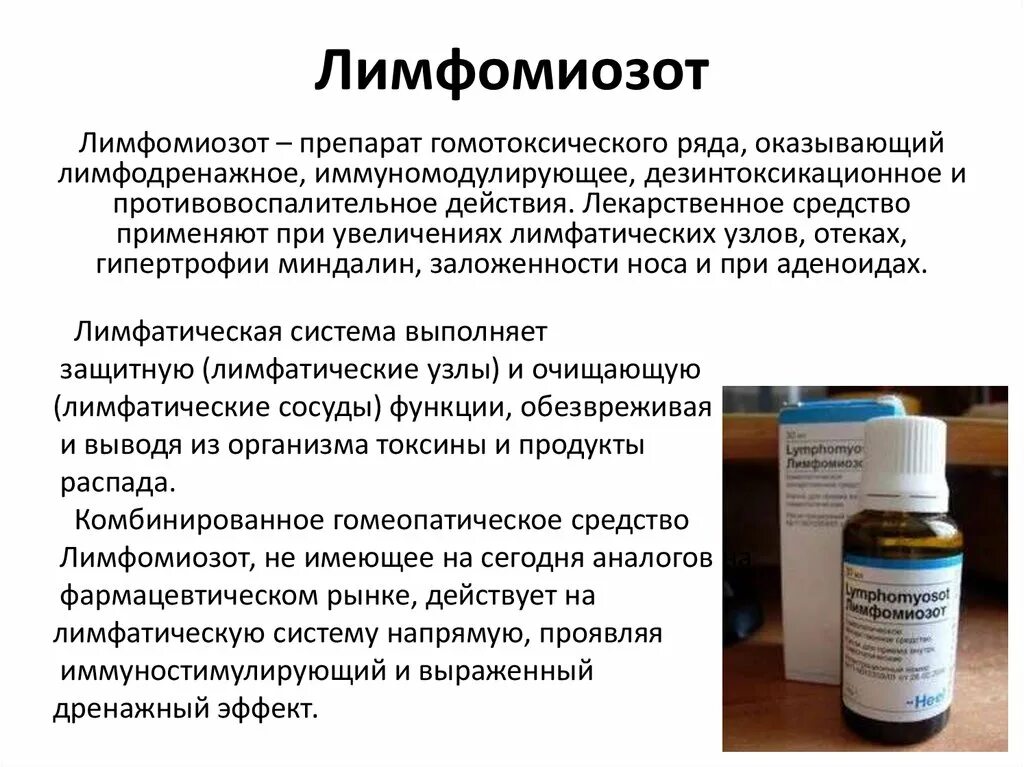 Лимфоузел можно мазать йодом. Гомеопатический препарат лимфомиозот. Препарат гомеопатия лимроминарот. Лекарство для лимфатической системы гомеопатическое. Препарат от воспаления лимфатических узлов.