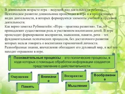 Влияние познавательных процессов на развитие