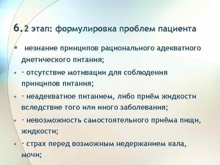 Решение проблем питания. Сформулируйте проблемы пациента. формулировка проблем пациента. формулирование проблем пациента. сформулируйте проблемы пациентки.