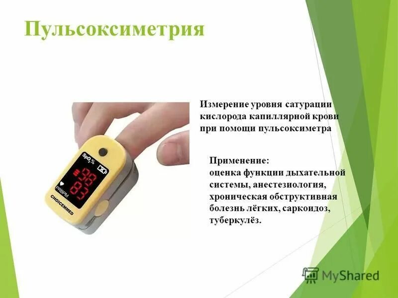 Пульсоксиметр показатели нормы. Пульсоксиметр показатели нормы