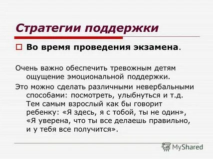 Поиск эмоциональной поддержки
