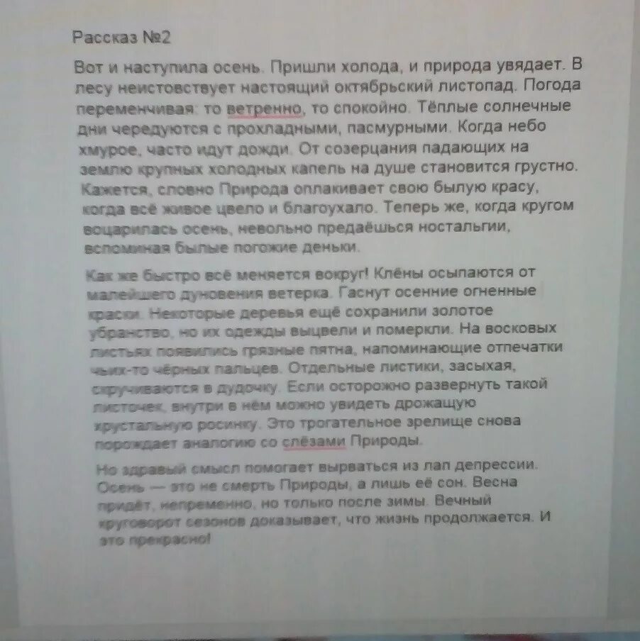 Абзацы сочинения 13.3. Сочинение на тему осень на аварском языке. Сочинение про осень в трех абзацах. Сочинение осень 3 красных строк. Сочинение на тему Золотая осень на аварском языке.