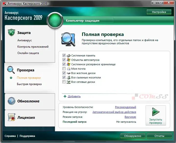 Тест антивирусной программы. Проверка компьютера. Программа для тестирования компьютера. Программа для ПК для проверки системы. Программы для полной проверки ПК.