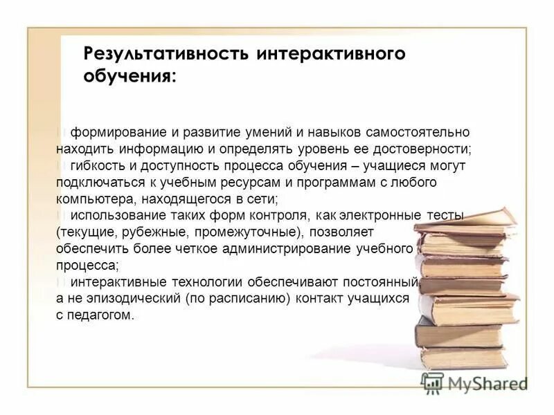 результаты интерактивного обучения