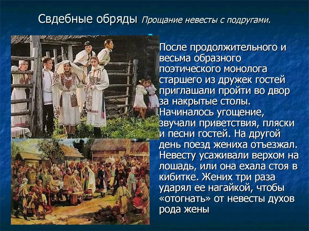 Содержание обряда