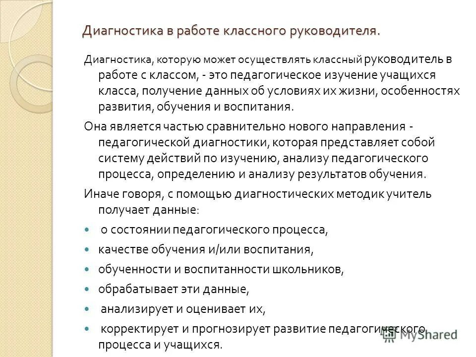 Шмо классных руководителей. Методическая работа классного руководителя. Анализ воспит работа. Доклад классного руководителя на мо классных руководителей. Самодиагностика в работе классного руководителя.
