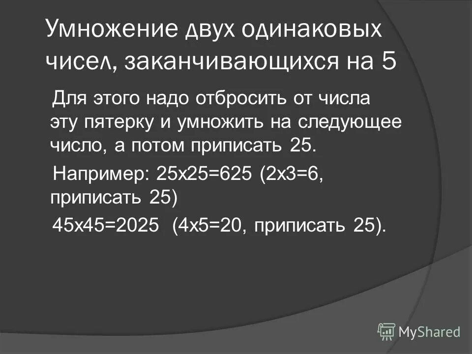 Окончание второй мировой войны дата. Когда наелась и закончилась великая отечественная война. Дата начала второй мировой войны. Вторая мировая война закончилась. Возведение в квадрат чисел оканчивающихся на 1.