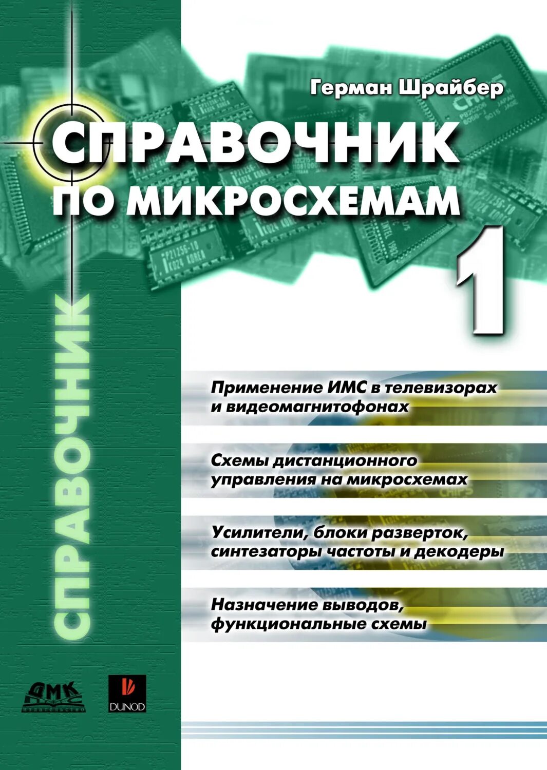 Бесплатные книги справочники. Справочник. Справочник по микросхемам. Книга справочник. Справочник по микросхемам книга.