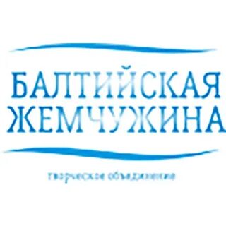 Балтийская жемчужина конкурс