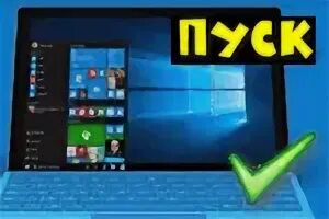 Не открывается пуск в windows 10. Не работает пуск в windows 10 как исправить.
