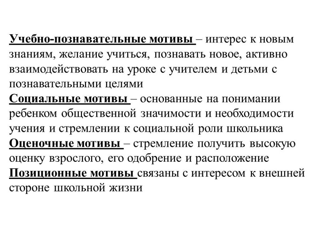 Познавательные мотивы учебной мотивации. Учебно-Познавательные мотивы. Познавательные мотивы учебной деятельности. Учебно-Познавательные мотивы учения. Учебно-познавательная мотивация это.