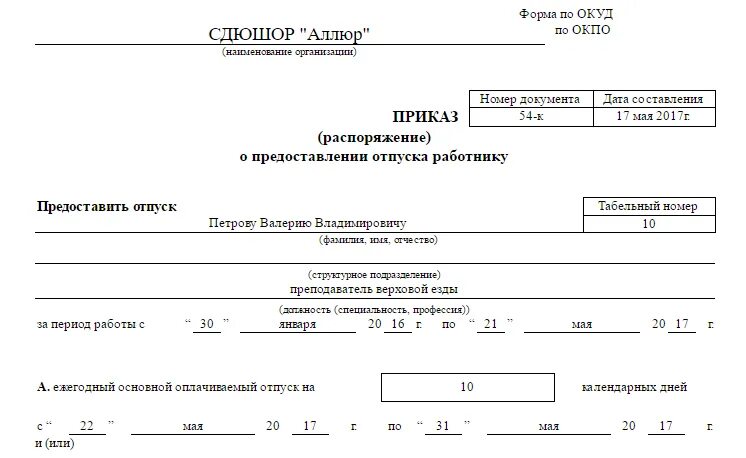 Отпуск с последующим увольнением по собственному желанию приказ. Приказ на отпуск с последующим увольнением унифицированная форма. – Унифицированная форма приказа о предоставлении отпуска, форма т-6. Приказ на отпуск из 1с образец. Увольняюсь в учебном отпуске