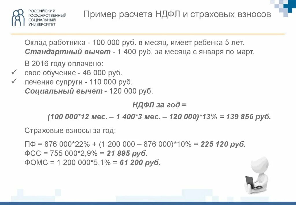 Образец расчета ндфл. Как посчитать подоходный налог формула. Как рассчитать подоходный налог с зарплаты. Вычет налога с зарплаты. Как посчитать НДФЛ С зарплаты.