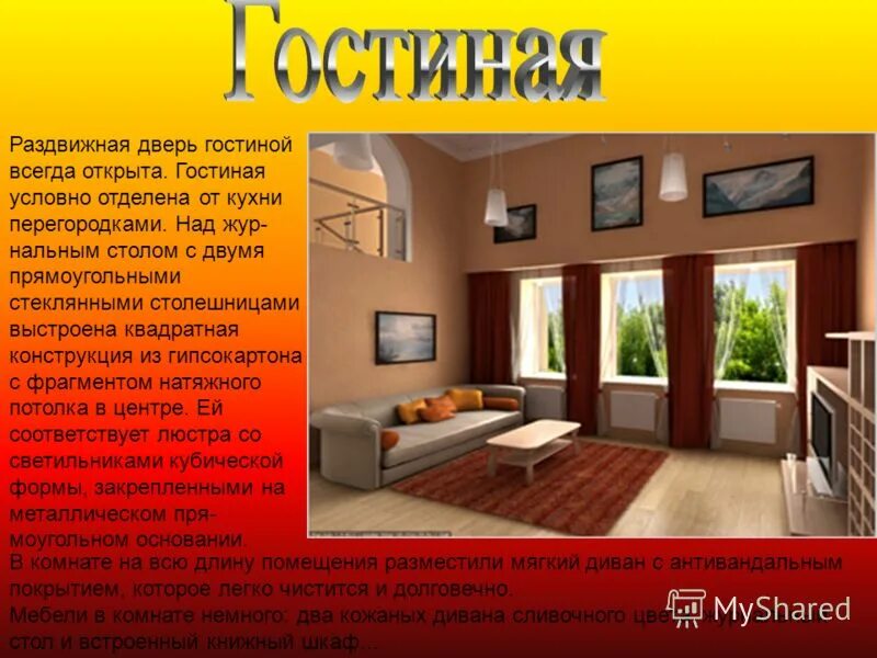 интерьер жилого помещения понятие. проект на тему интерьер. слайд интерьер жилых помещений. презентация на тему интерьер. интерьер жилого дома по технологии.