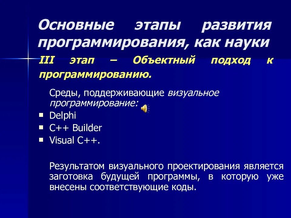 Этапы регионального программирования. Этапы развития программирования. основные этапы программирования. этапы развития технологии программирования. основные этапы программирования как науки:.