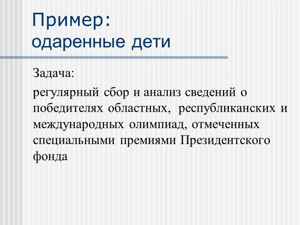Задачи и информация для анализа