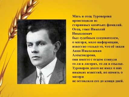 Туроверов уходили мы из крыма