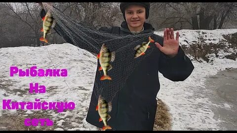 Видео китайской рыбалки