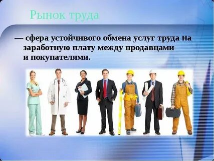 Реклама на рынке труда