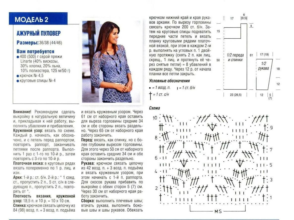 Вязание новые модели схемы. Схемы вязания крючком ажурных кофточек для женщин. Вязание ажурных кофточек крючком со схемами и описанием для женщин. Ажурный джемпер крючком для женщин схемы и описание. Вязаная кофта женская крючком схема и описание для женщин.