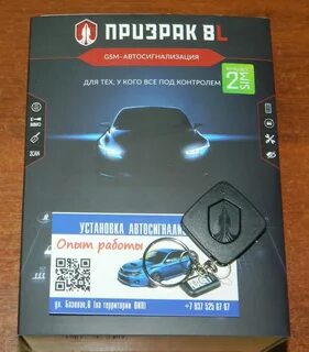 Призрак сигнализация техподдержка