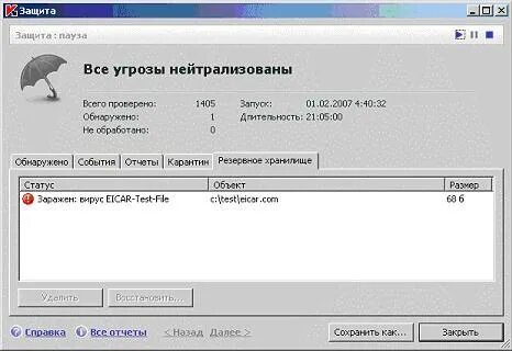 Угроза нейтрализована