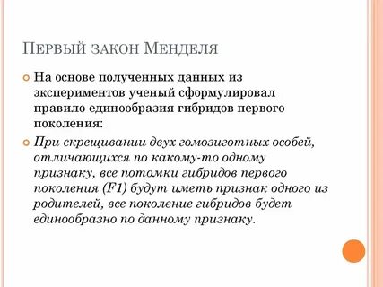 Сформулируйте законы менделя кратко
