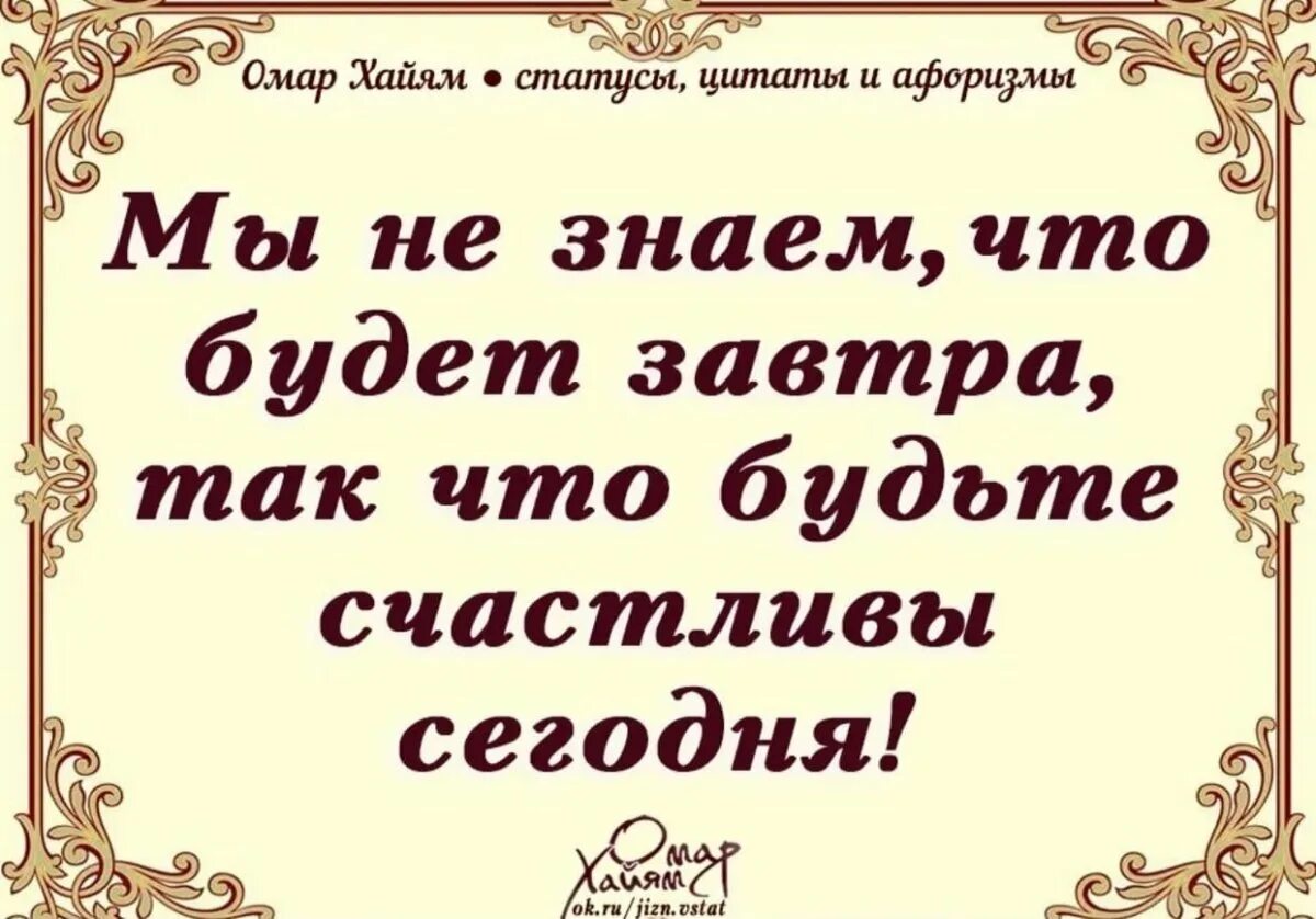 Омар хайям цитаты о жизни. Омар хайям. Омар хайям мудрости жизни. Статусы со смыслом омара хайяма. Статусы со смыслом омара хайяма.