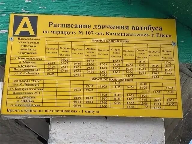 107 автобус расписание