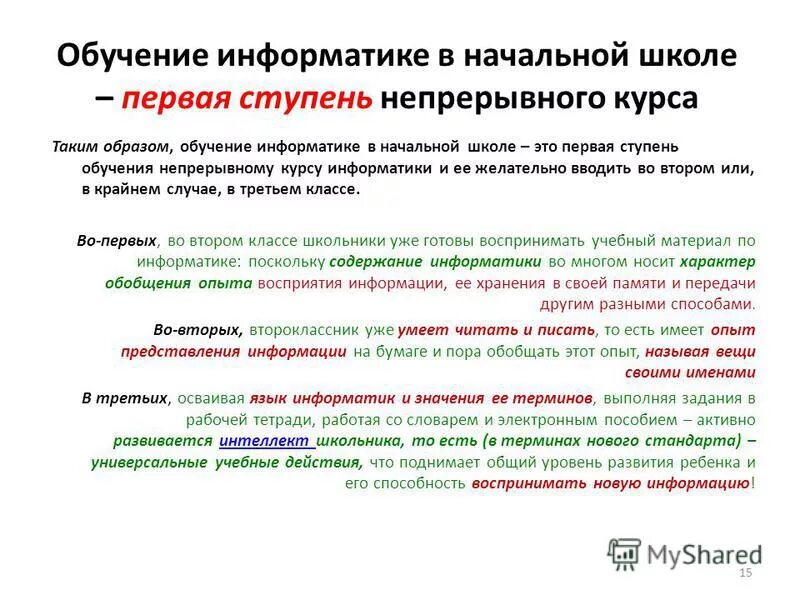 Методика преподавания информатики. Структура школьной информатики. Содержание информатики школа. Телекоммуникационная технология в дистанционном обучении. Содержание обучения информатике.