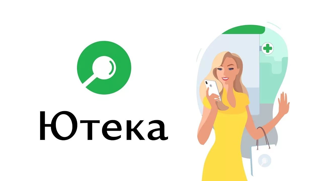 Промокоды ютека аптека. Ютека. Аптека ютека. Ютека лого. Аптека ютека логотип.