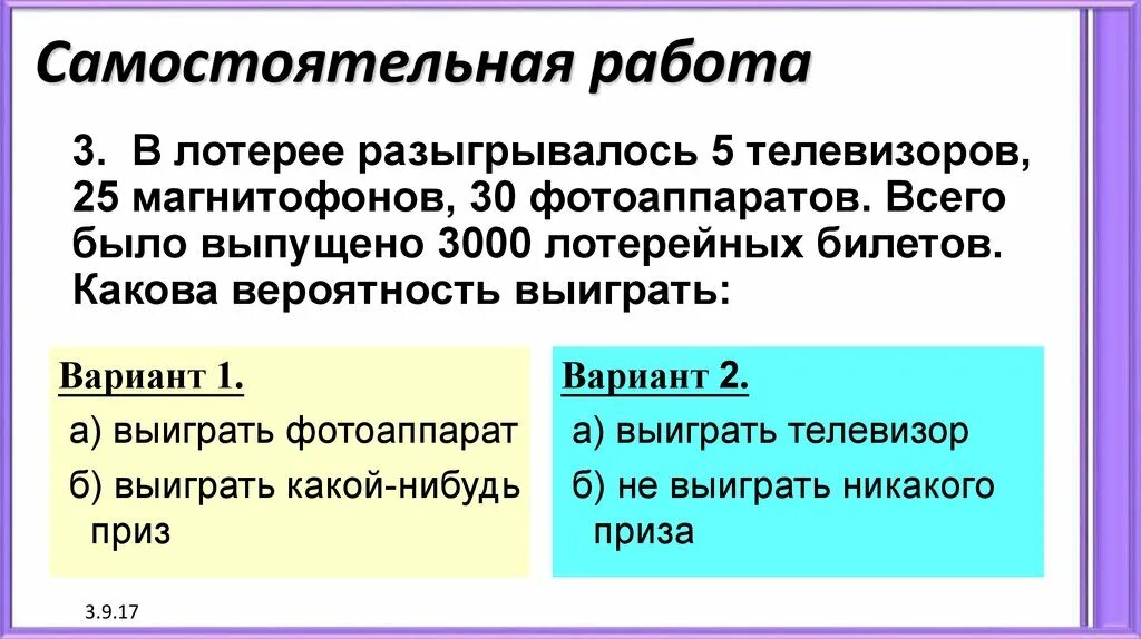 Самостоятельная работа вероятность случайного события 2 вариант. Самостоятельная работа случайные события. вероятность события самостоятельная работа. случайные события 6 класс. вероятность случайного события.