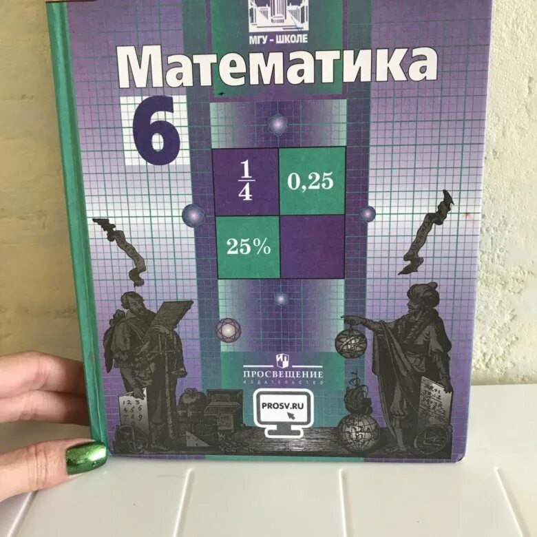 Математика 5 класс просвещение 2023г. Учебник математики 6 класс. Учебник по математике 6 класс. Учебники 6 класс. Математика 6 класс. Учебник.