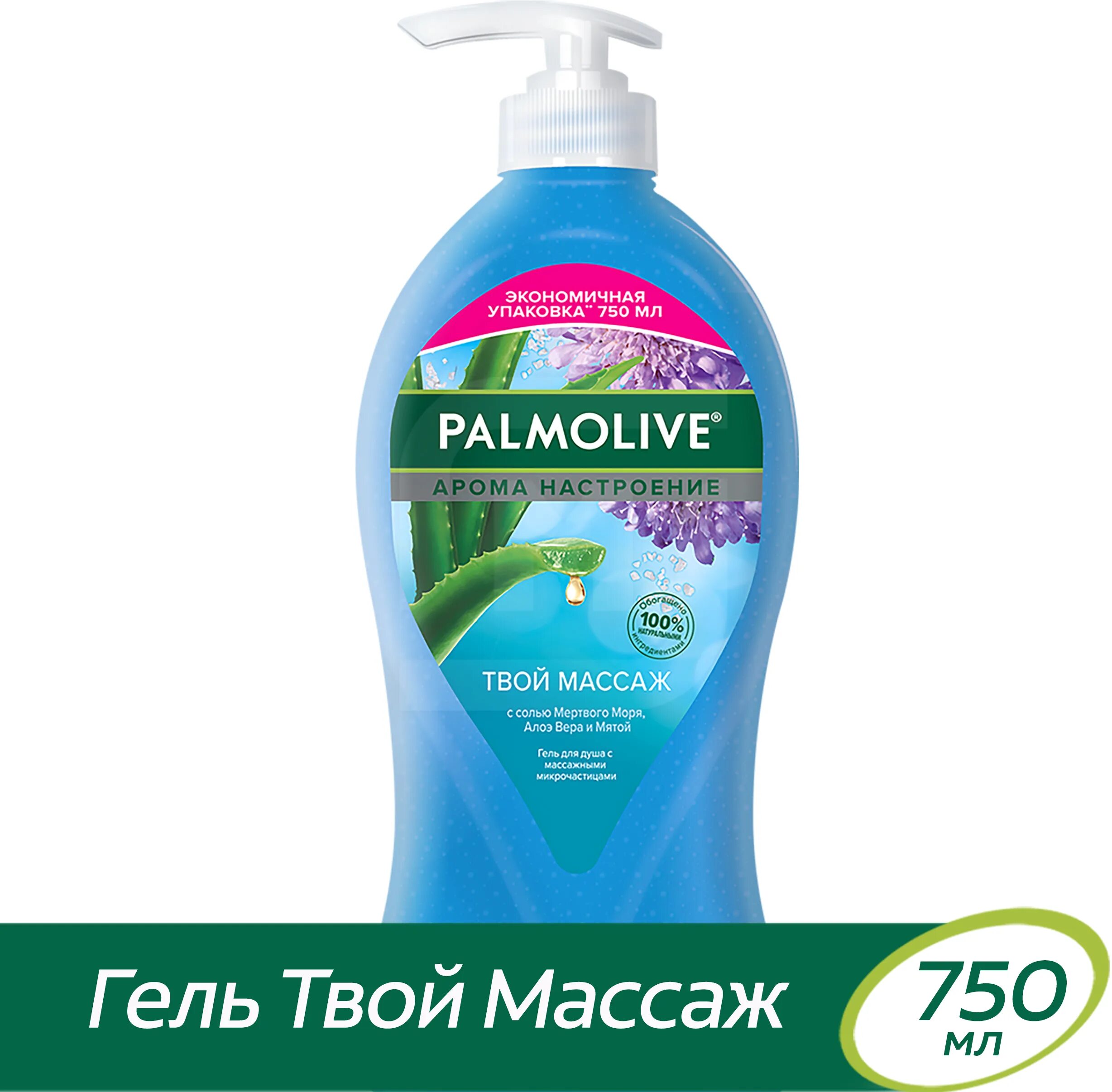 Палмолив 750 мл. Palmolive гель 750 мл. Palmolive гель для душа Palmolive Арома настроение твой массаж (750 мл). Palmolive гель для душа 750.