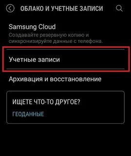 Настройка учетной записи самсунг