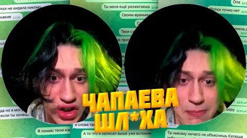 Конфликт чапаевой с николаем