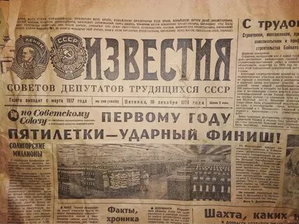 Декабрь 1976 года