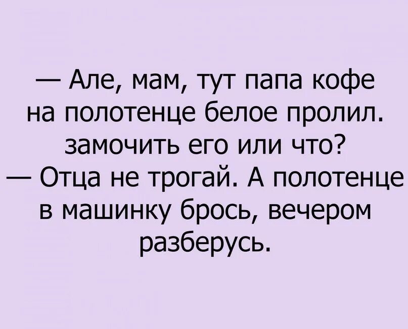 мама она тут. папа мама кофе димитровград. мам тут папа кофе разлил. или гены или воспитание. мама она тут.