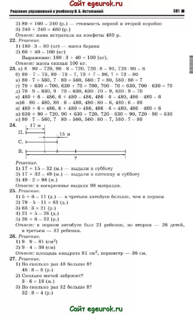 Истомина математика 2 класс задача 253. Математика 2 класс Истомина 33 задание часть 2. Математика 4 класс истомина учебник 1