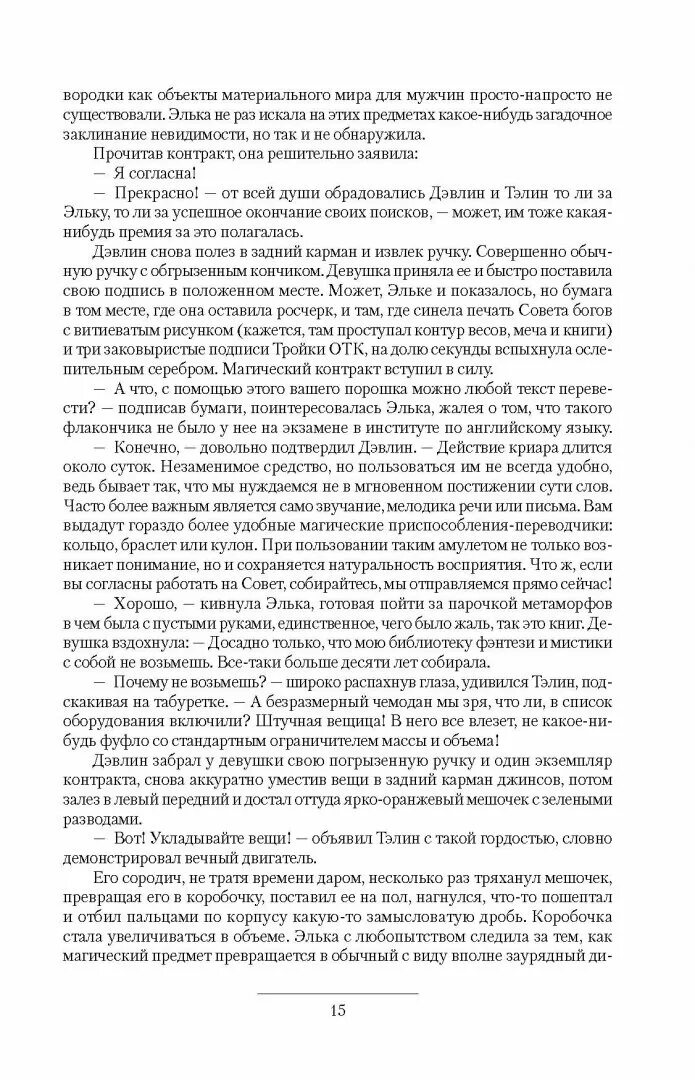 Девять месяцев контракта читать. Девять месяцев контракта читать