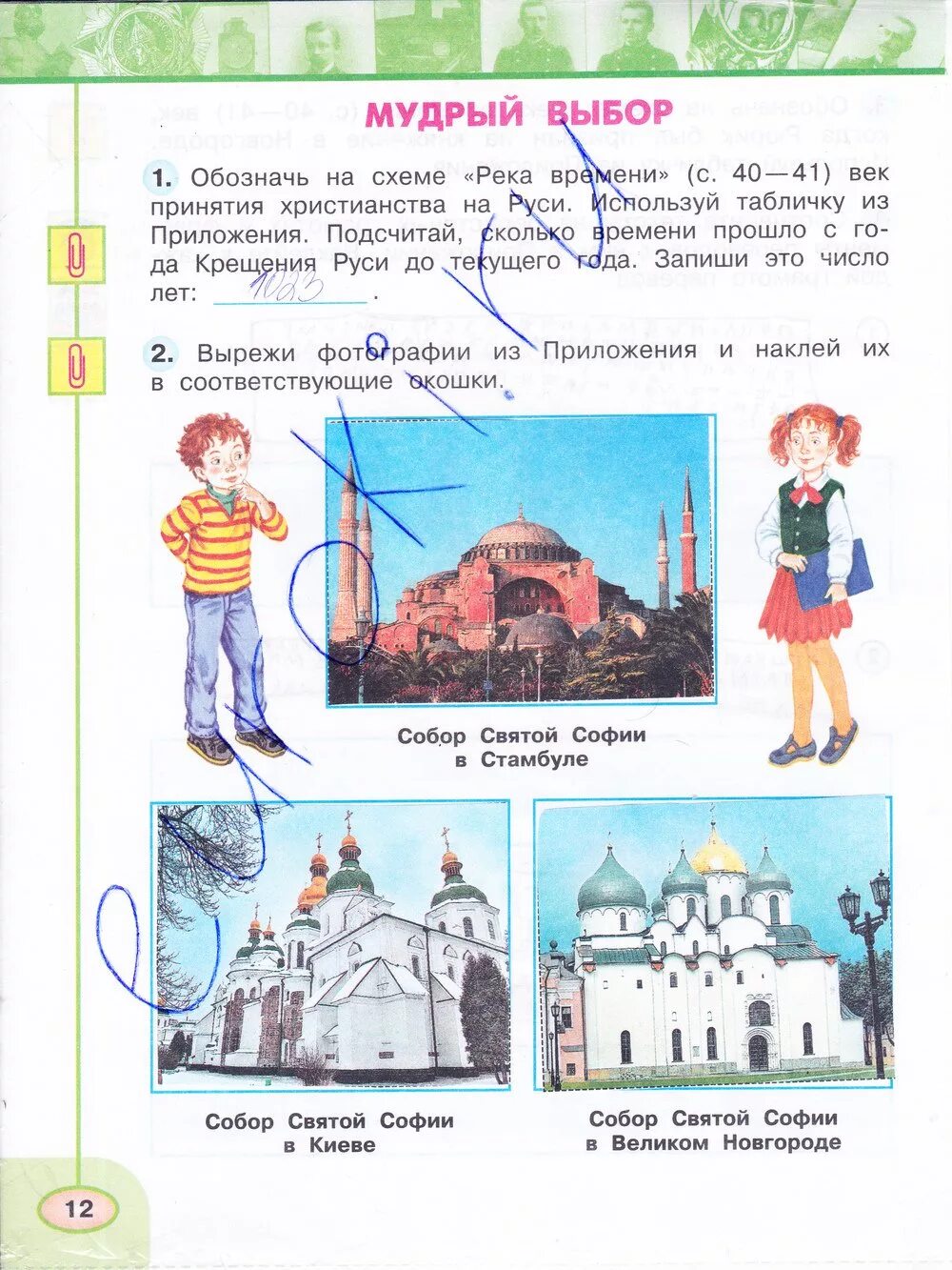 По страницам летописи 4 рабочая тетрадь. Окружающий мир 2 класс рабочая тетрадь плешаков новицкая стр 2. окружающий мир рабочая тетрадь 4 класс плешаков новицкая вторая часть. плешаков окружающий мир 4 класс рабочая тетрадь с 12. окружающий мир а плешаков новицкая рабочая тетрадь 12 страница.