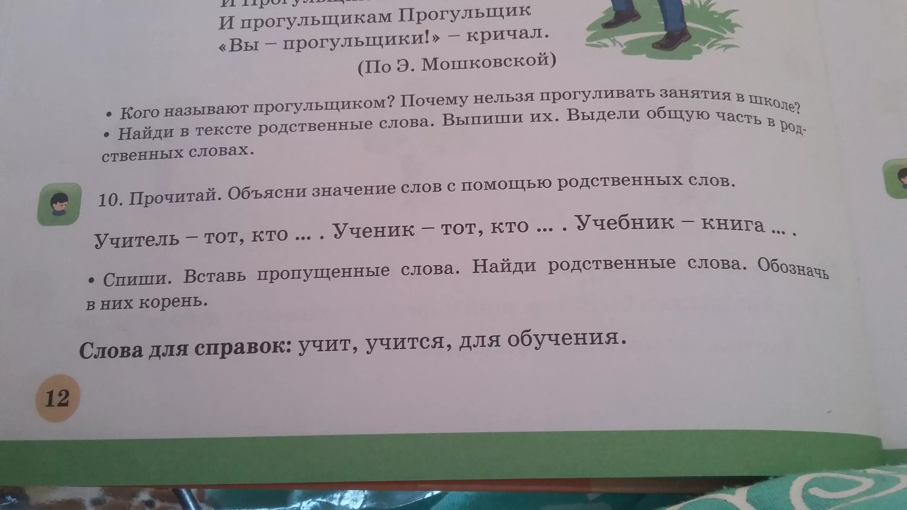 Прочитай родственные слова. 10 Родственных слов. Родственные слова учитель. Родственные слова книга. Родственные слова к слову книга.