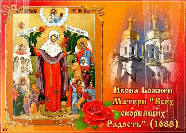 Церковный праздник 6 ноября. Праздник иконы божией матери всех скорбящих радость 6 ноября. 6 ноября 2025 праздник иконы всех скорбящих радость. празднование иконы божьей матери «всех скорбящих радость» (1688 год);. всех скорбящих радость икона божией матери день празднования.