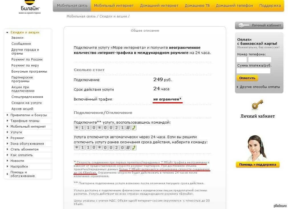 Служба поддержки билайн домашний интернет москва. Билайн домашний интернет личный кабинет. Билайн домашний интернет мобильная связь. Номер Билайн интернет домашний. Коды интернета Билайн.