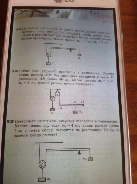 Невесомый рычаг. Рычаг с весом. Какова длина рычага. Вес на рычаге.